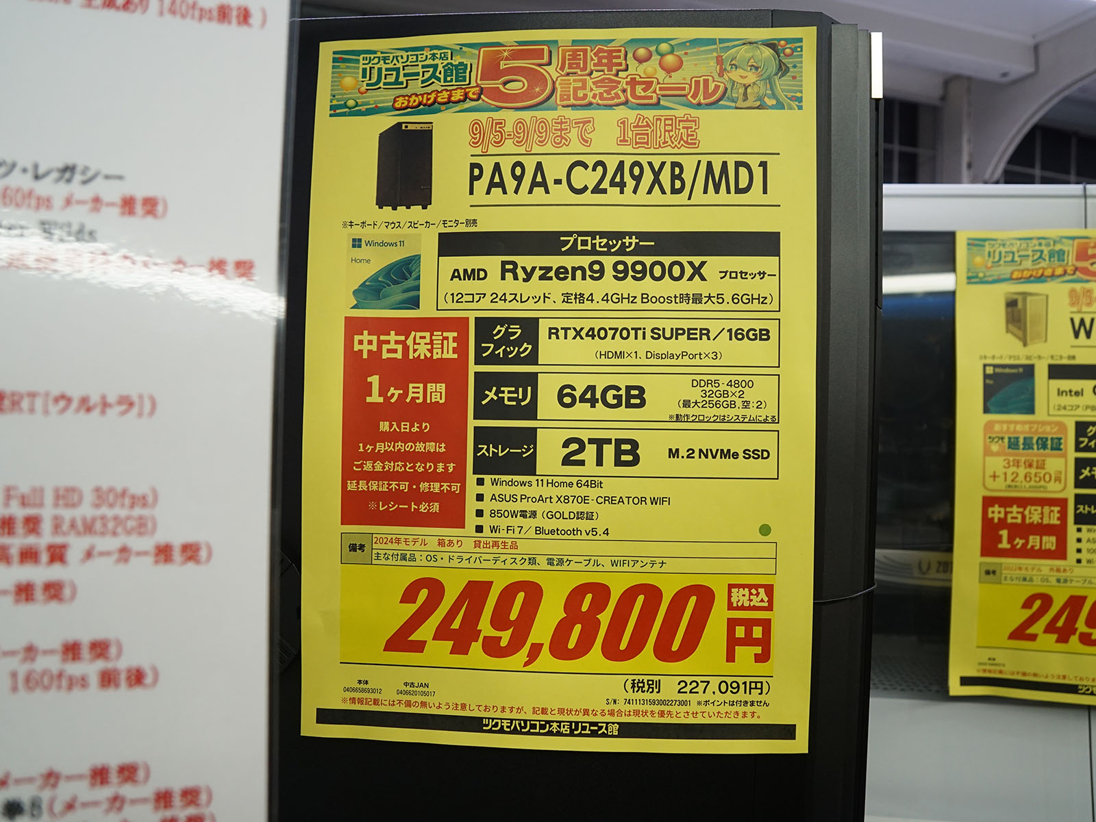 中古品PCのセール品