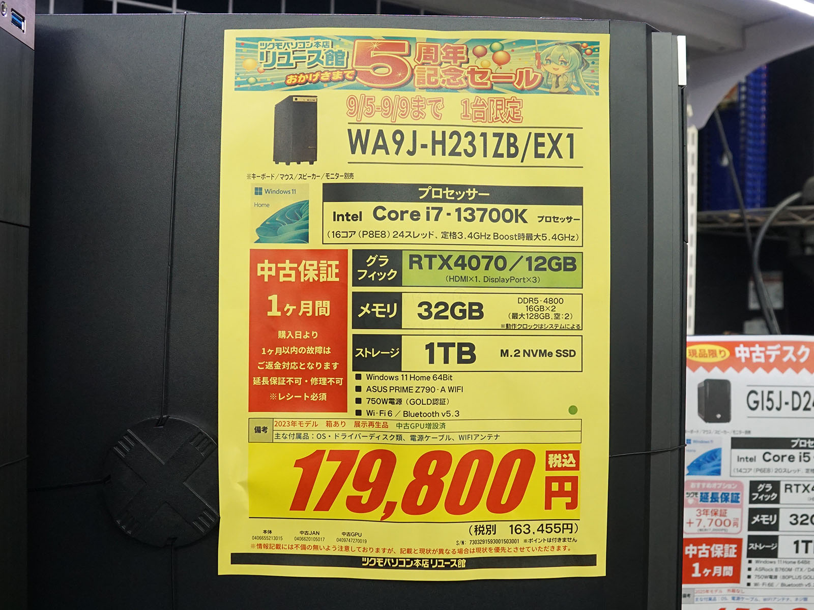 中古品PCのセール品