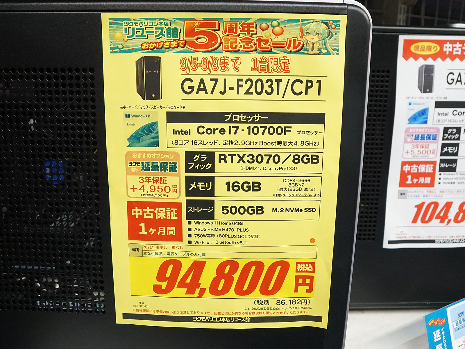 中古品PCのセール品