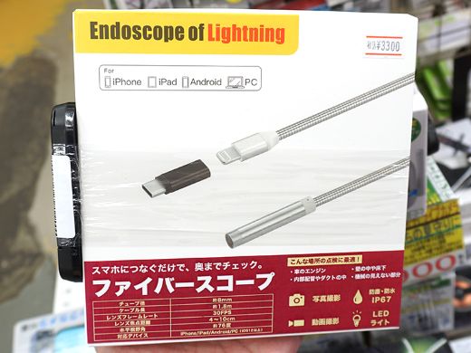 Windowsやスマホで使えるファイバースコープが3,300円、長さ1.8m