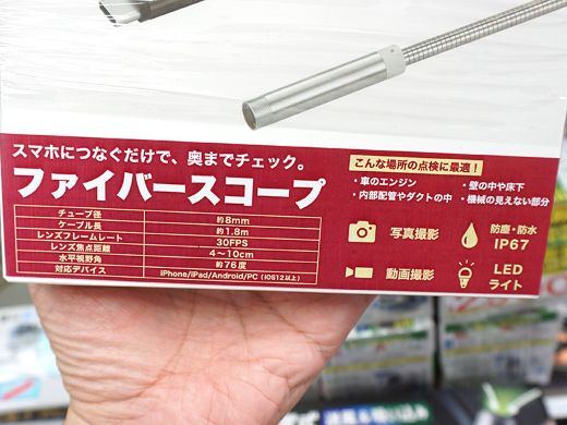 Windowsやスマホで使えるファイバースコープが3,300円、長さ1.8m