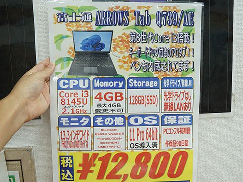 高性能タブレットPC i3 8世代 arrows Q739 キーボードセット 高性能タブレットPC i3 8世代 arrows Q739 キーボードセット FMV