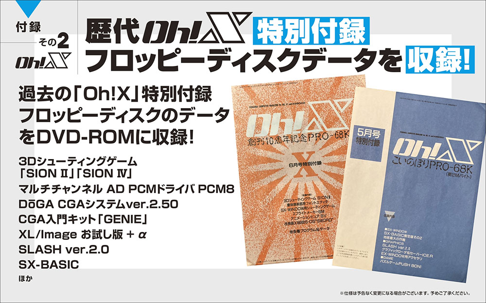 付録その2「歴代フロッピーディスクデータ」