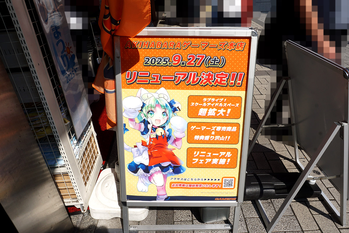 AKIHABARAゲーマーズ本店(8月30日撮影)