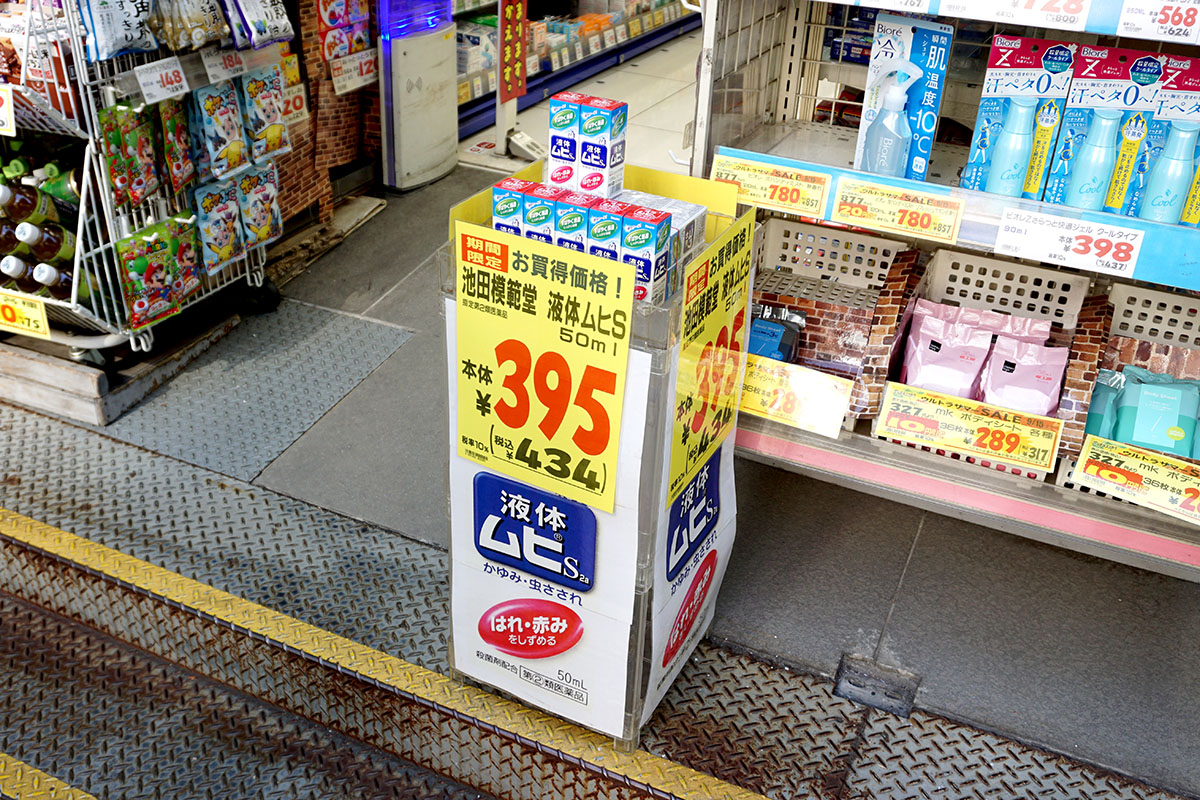 マツモトキヨシ 末広町店(8月30日撮影)