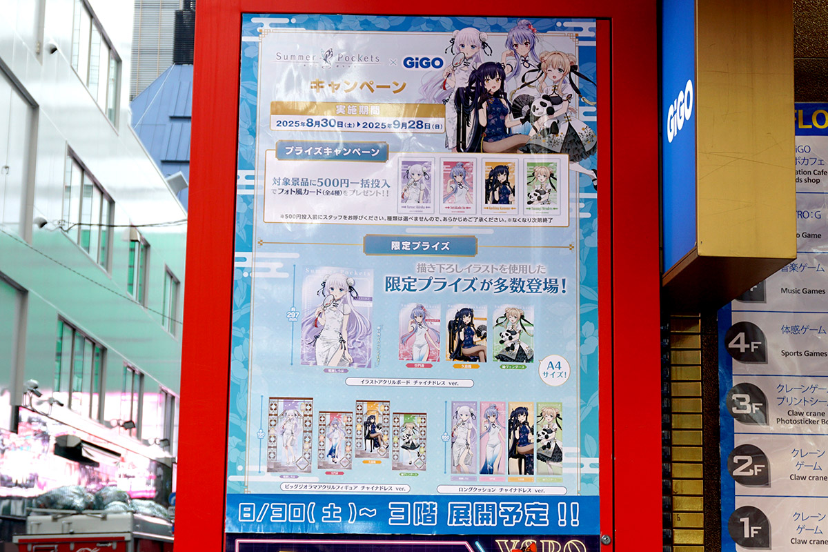GiGO秋葉原3号館(8月30日撮影)