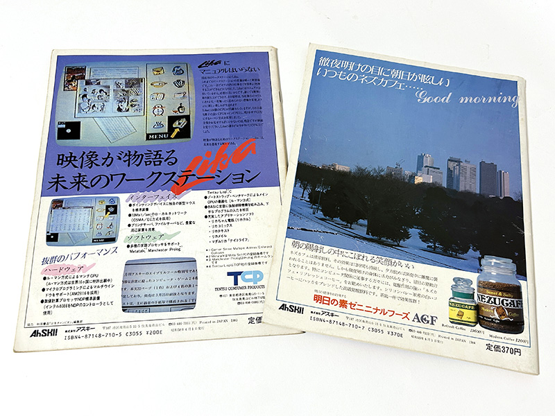 『年刊Ah!SKI!』は、裏表紙もしっかりとジョークで決まっていました。なかなか面白い広告なのですが、今だと怒られるかもしれません……？