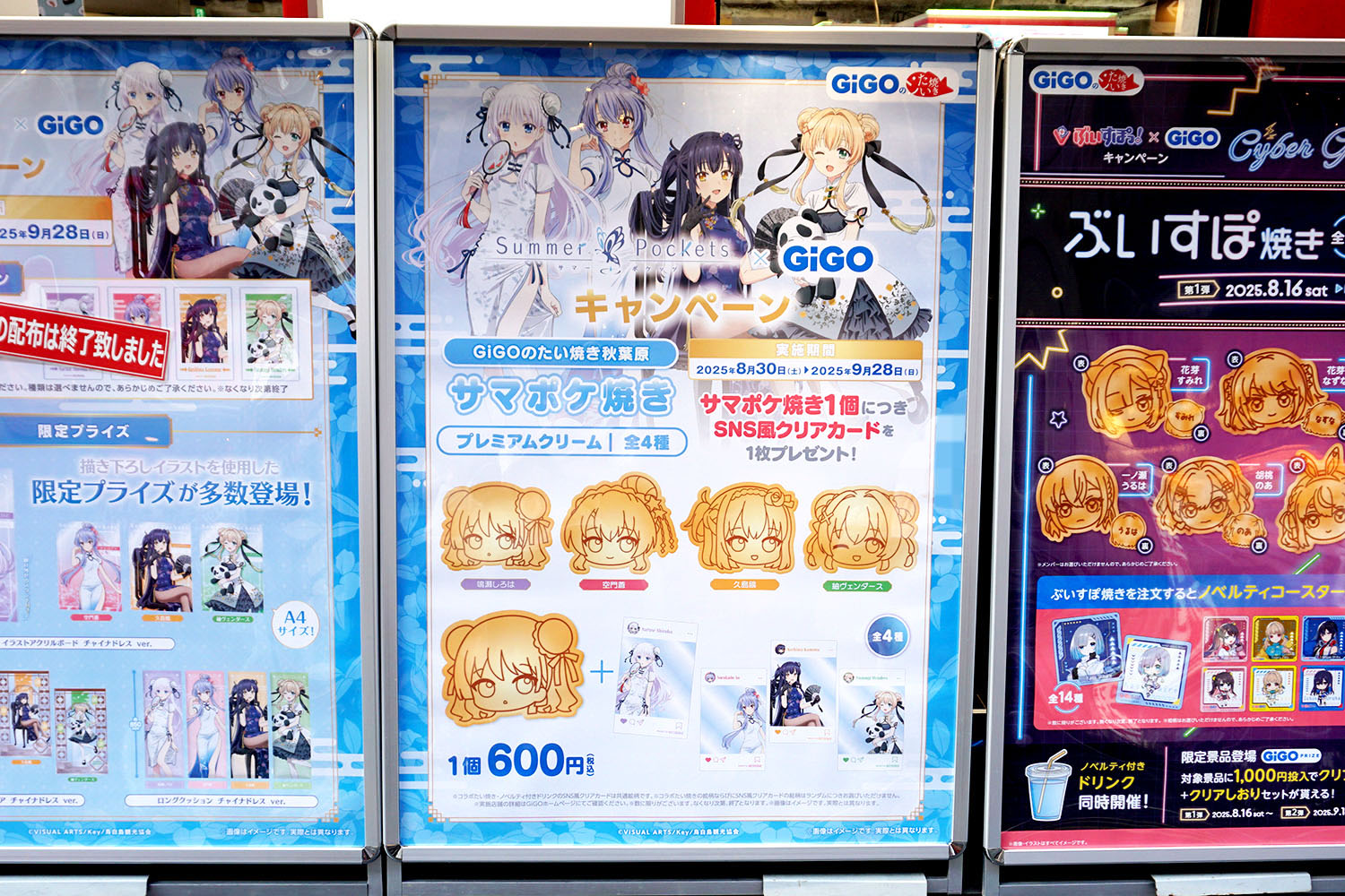 GiGOのたい焼き秋葉原(8月30日撮影)