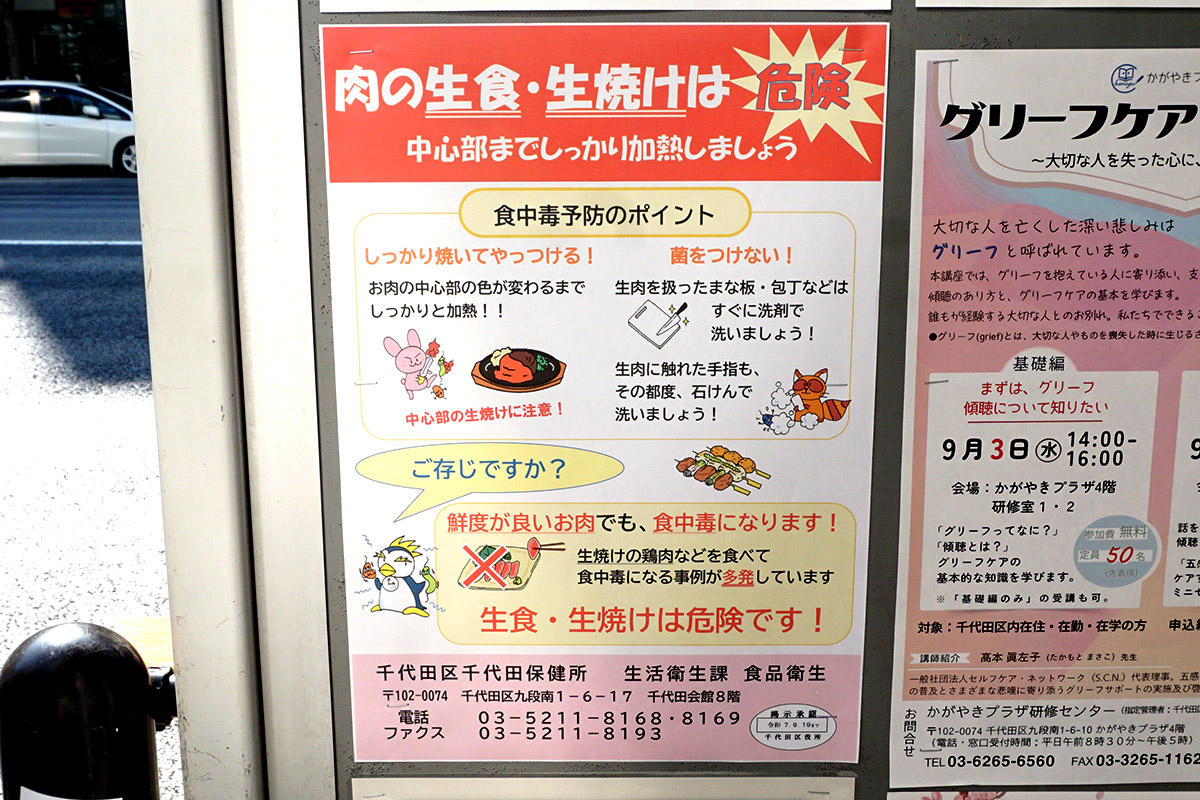 No.C-524 外神田四丁目7番 千代田区掲示板(8月30日撮影)