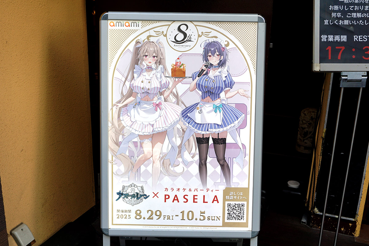 パセラ秋葉原電気街店(8月30日撮影)