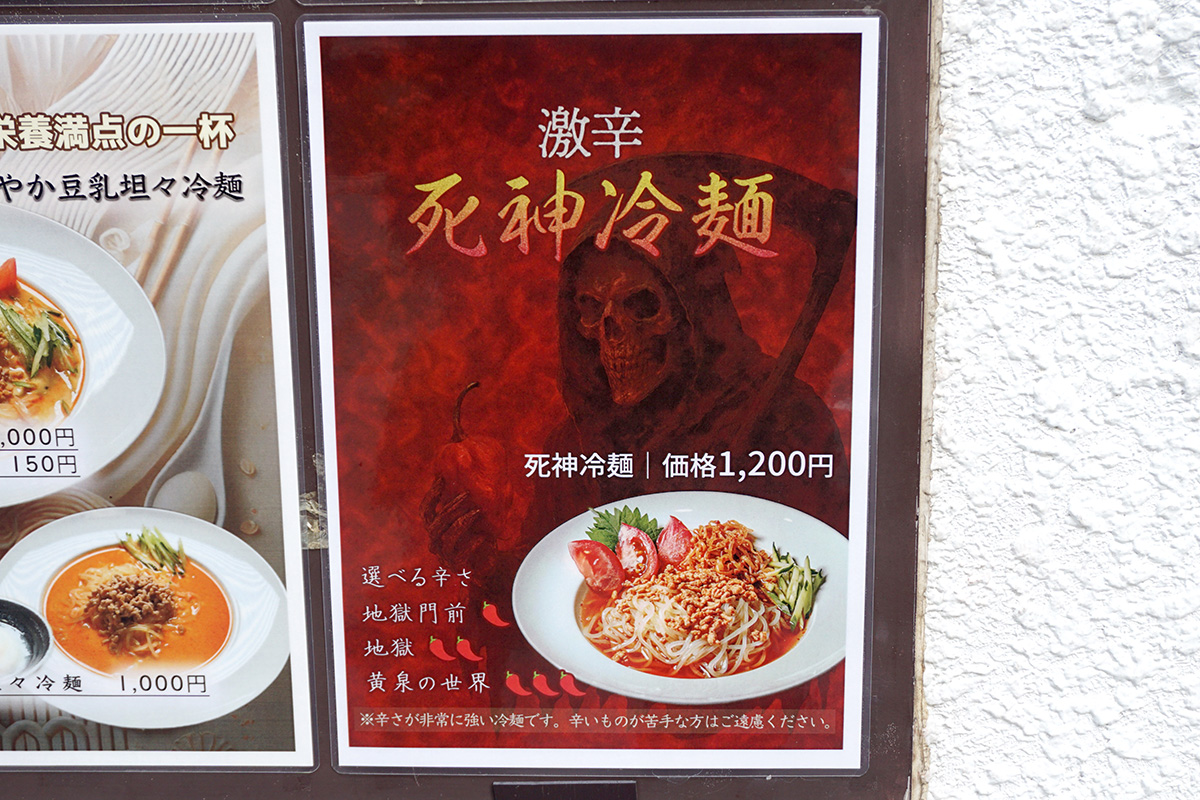 東京冷麺(8月28日撮影)