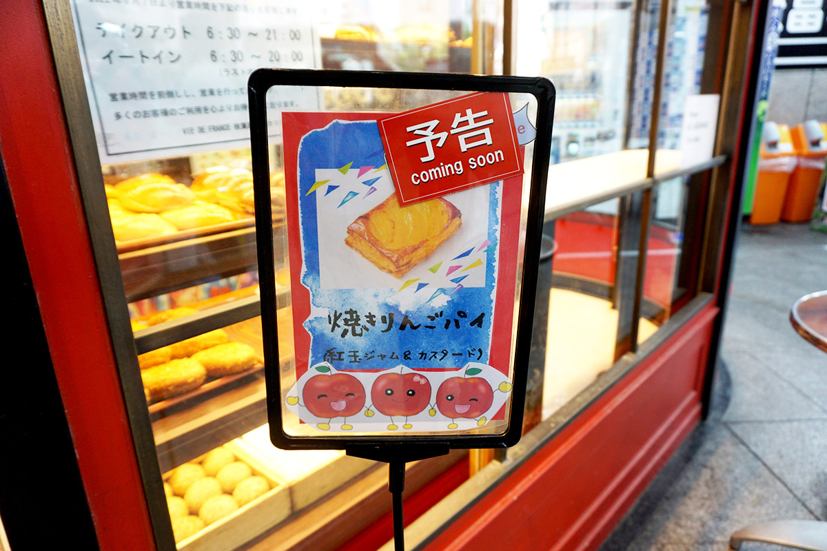 VIE DE FRANCE 秋葉原昭和通り口店(8月30日撮影)