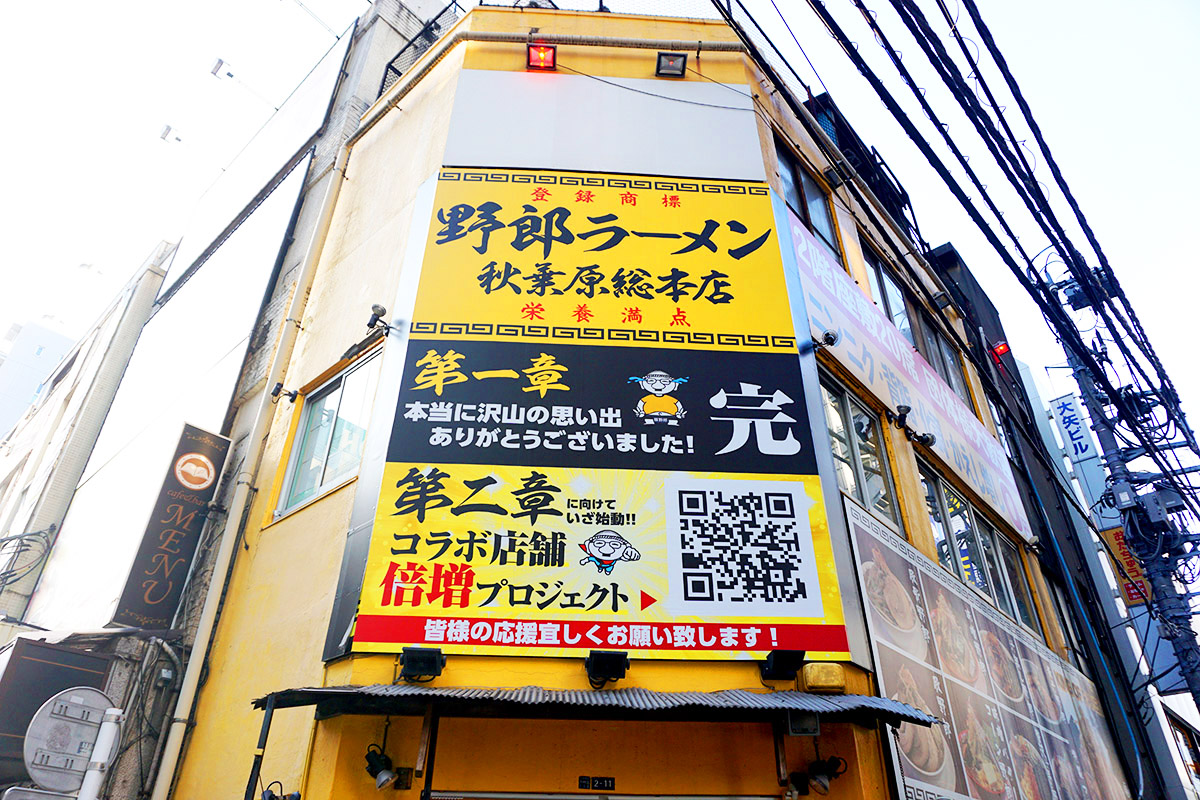 野郎ラーメン秋葉原総本店(8月30日撮影)