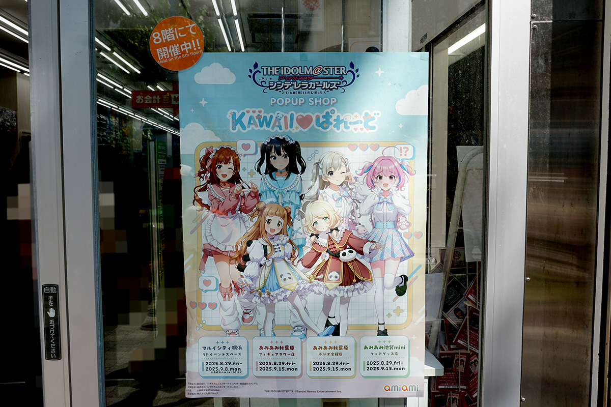 あみあみフィギュアタワー店(8月30日撮影)