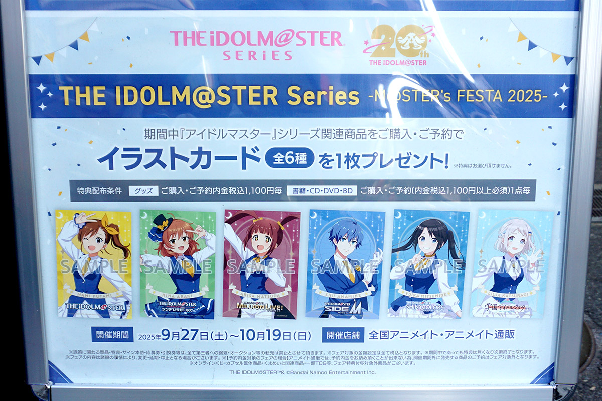 アニメイト秋葉原(8月29日撮影)