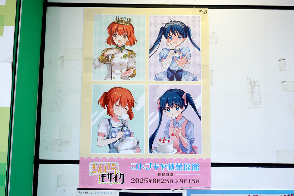 コトブキヤ秋葉原館(8月29日撮影)