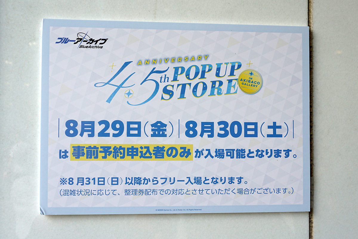 アキバCOギャラリー(8月30日撮影)