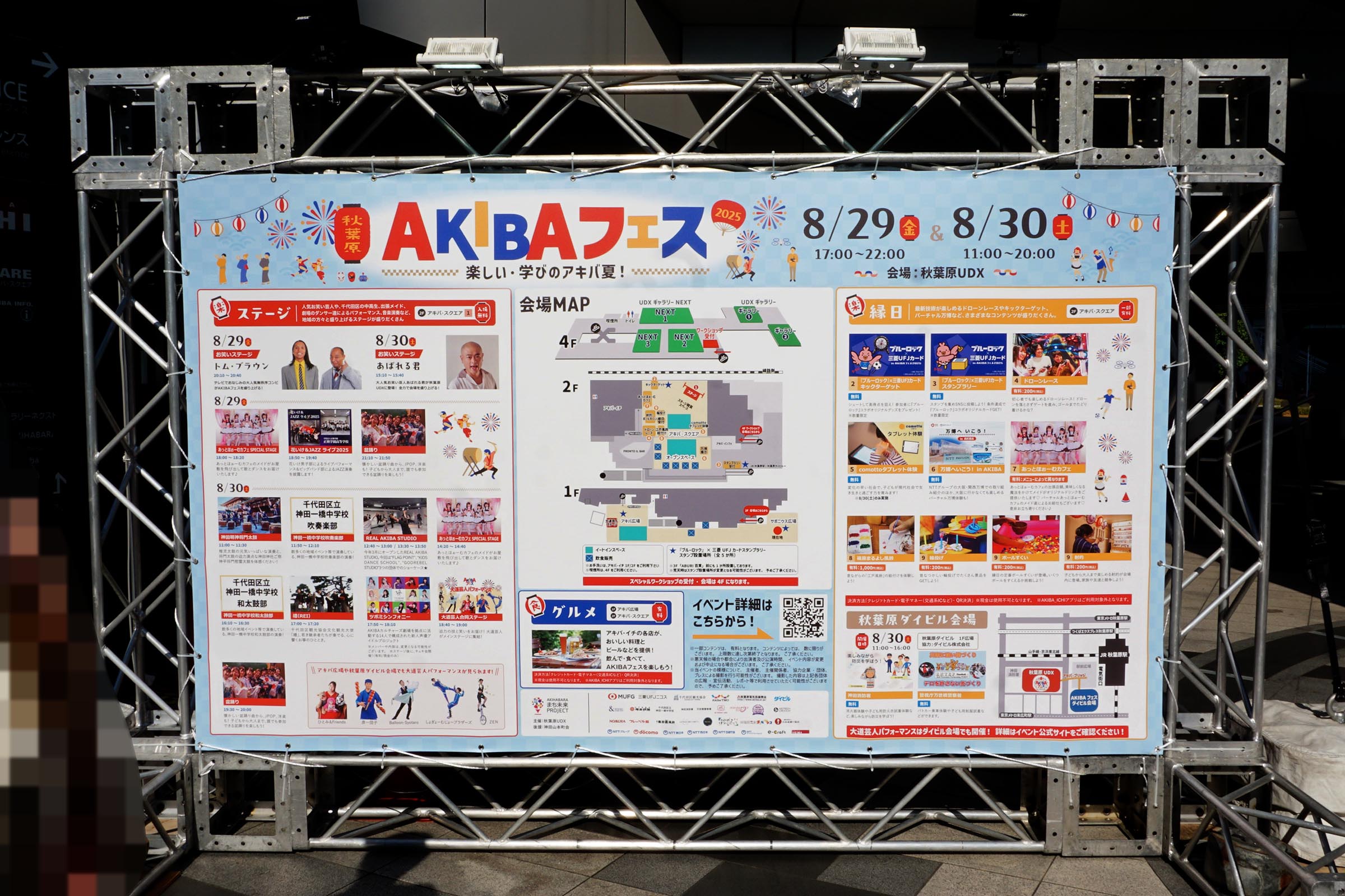 秋葉原UDX(8月30日撮影)