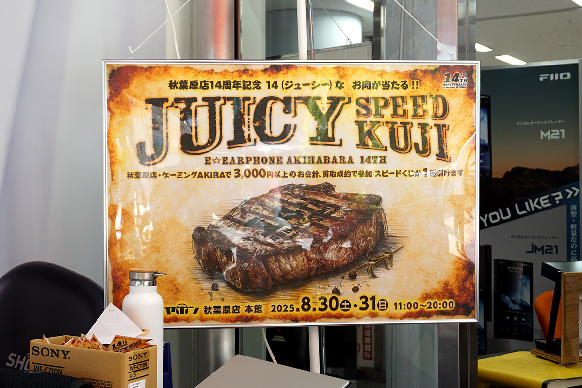 eイヤホン秋葉原店本館(8月30日撮影)