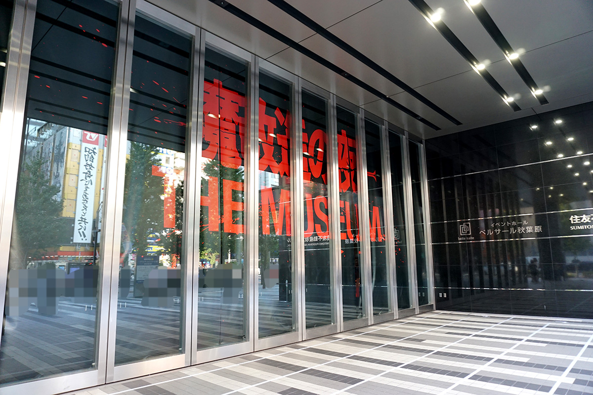 ベルサール秋葉原(8月30日撮影)