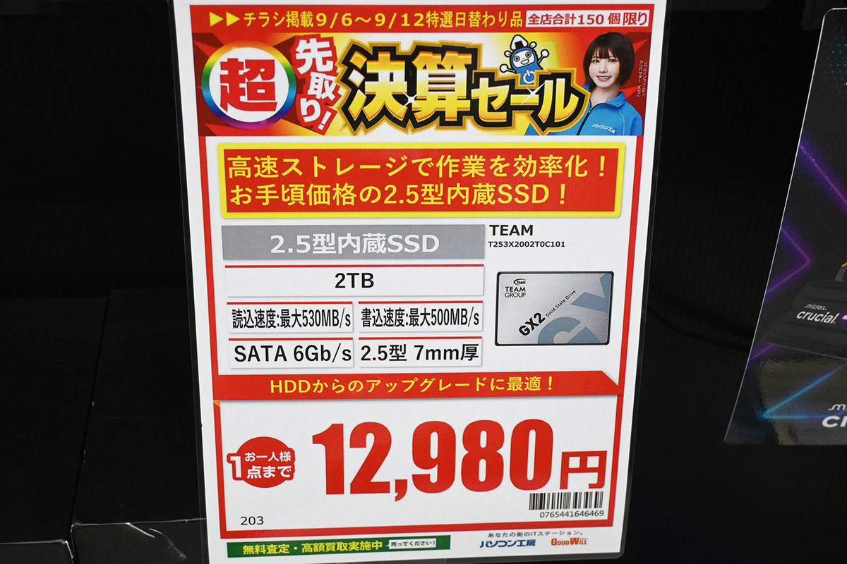 TEAMGROUP「GX2」2TBが12,980円(9月6日撮影)