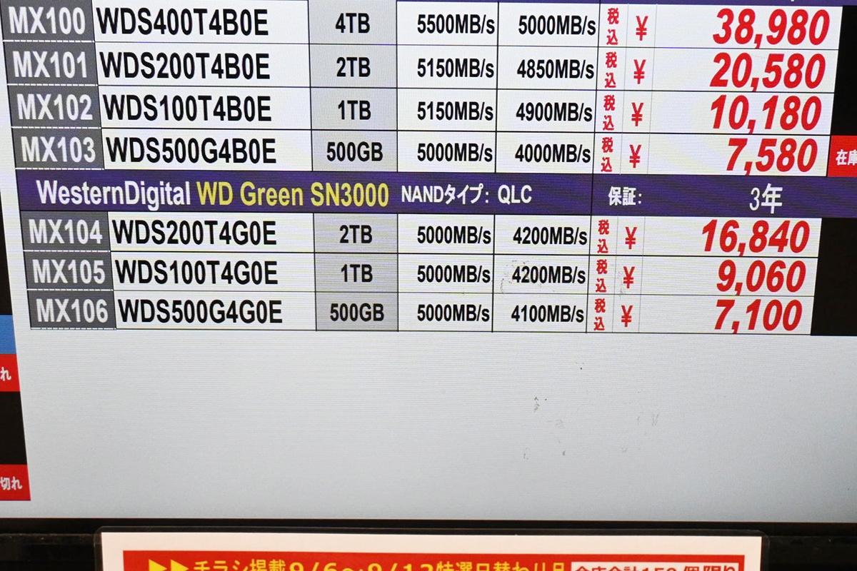 Western Digital(Sandisk)「WD Green SN3000」店頭価格表(9月6日撮影)