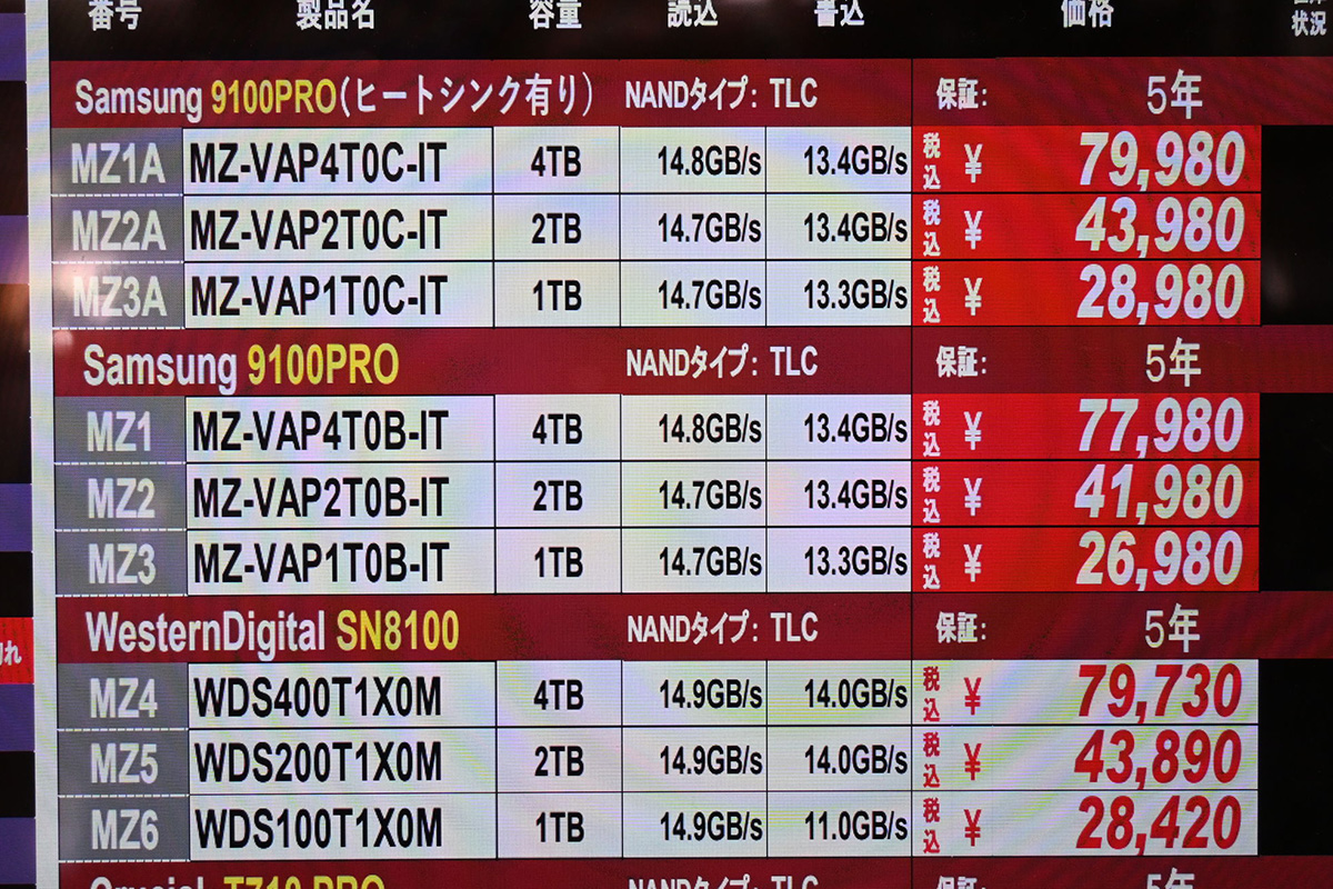 Samsung「9100 PRO」と「WD Black SN8100」店頭価格表(9月6日撮影)
