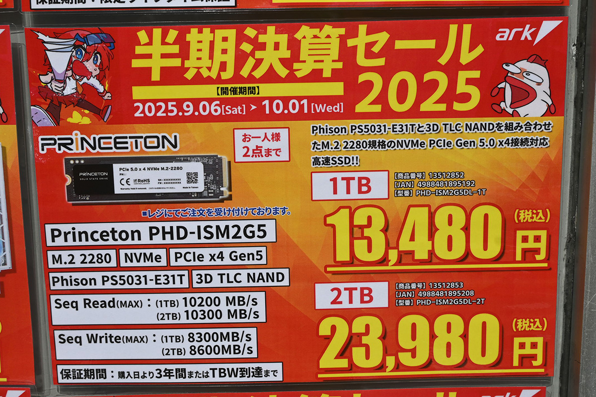 Princeton「PHD-ISM2G5DL」特価ポップ(9月6日撮影)
