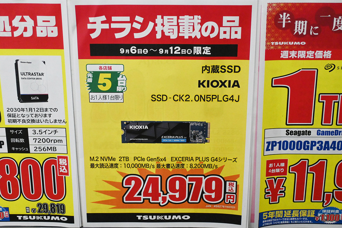 キオクシア「EXCERIA PLUS G4」2TBが24,979円(9月6日撮影)