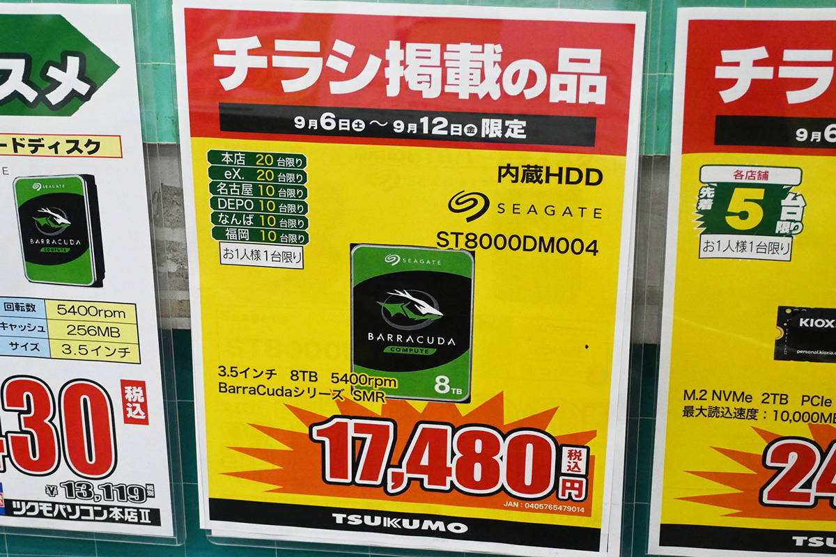 Seagate ST8000DM004(8TB)が17,480円(9月6日撮影)