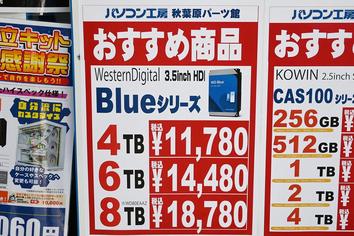 Western Digital「WD Blue」の特価品(9月6日撮影)