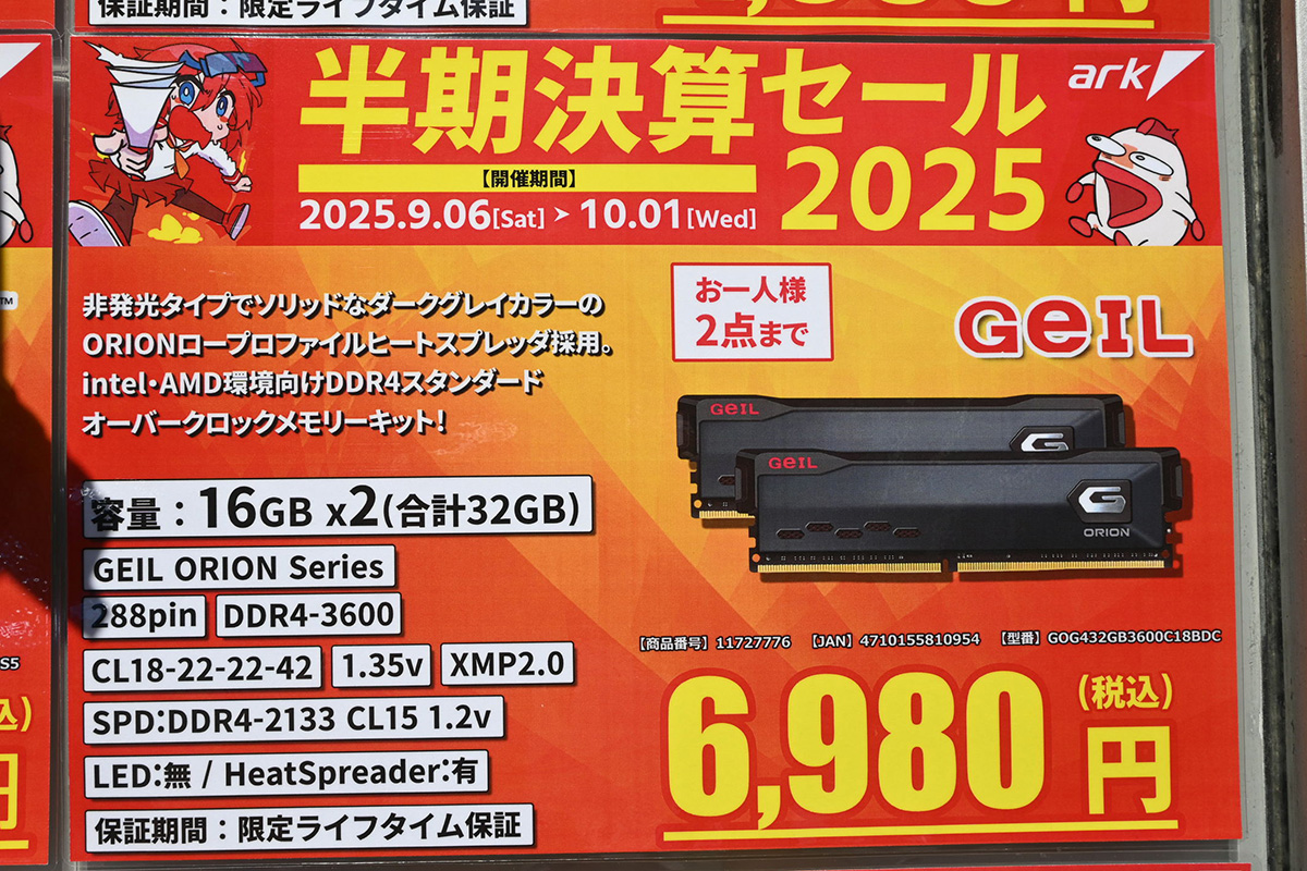 「DDR4-3600」16GB×2枚組が6,980円(9月6日撮影)