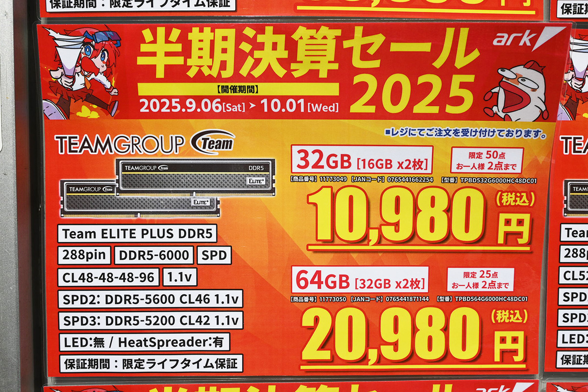 「DDR5-6000」32GB×2枚組が20,980円など(9月6日撮影)