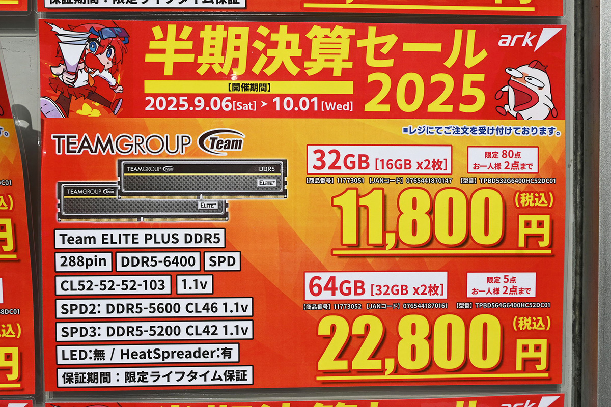 「DDR5-6400」32GB×2枚組が22,800円など(9月6日撮影)