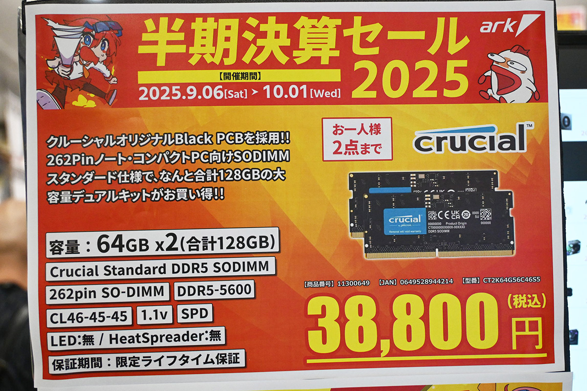SO-DIMM「DDR5-5600」64GB×2枚組が38,800円(9月6日撮影)