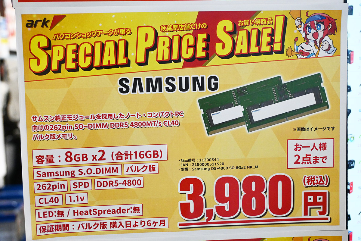 SO-DIMM「DDR5-4800」8GB×2枚組が3,980円(9月6日撮影)