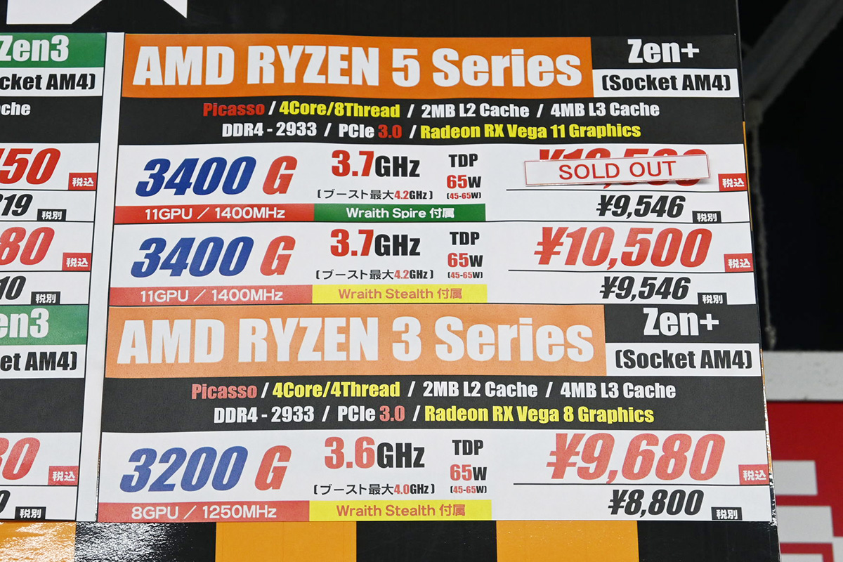 「Ryzen 5 3400G」「Ryzen 3 3200G」店頭価格表(9月6日撮影)