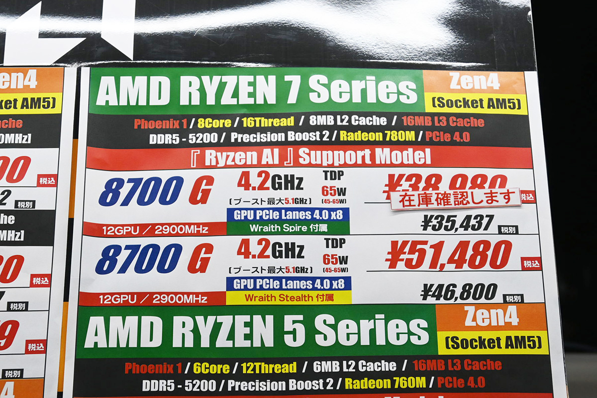 「Ryzen 7 8700G」店頭価格表(9月6日撮影)