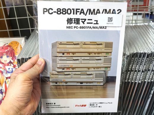 PC-8801の分解/修理方法を網羅した同人誌「PC-8801FA/MA/MA2