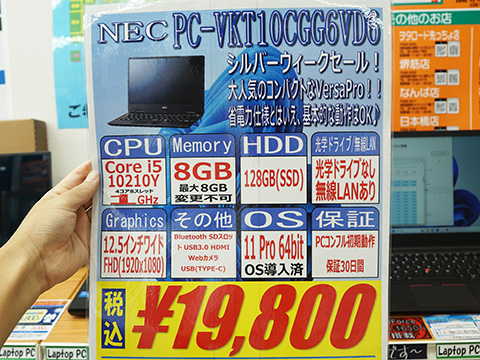極上品★2世代Corei5搭載★すぐ使えます★NEC★DVDドライブ★オフィス NEC製12.5型ノートPCが19,800円！Core i5-10210YやWindows 11