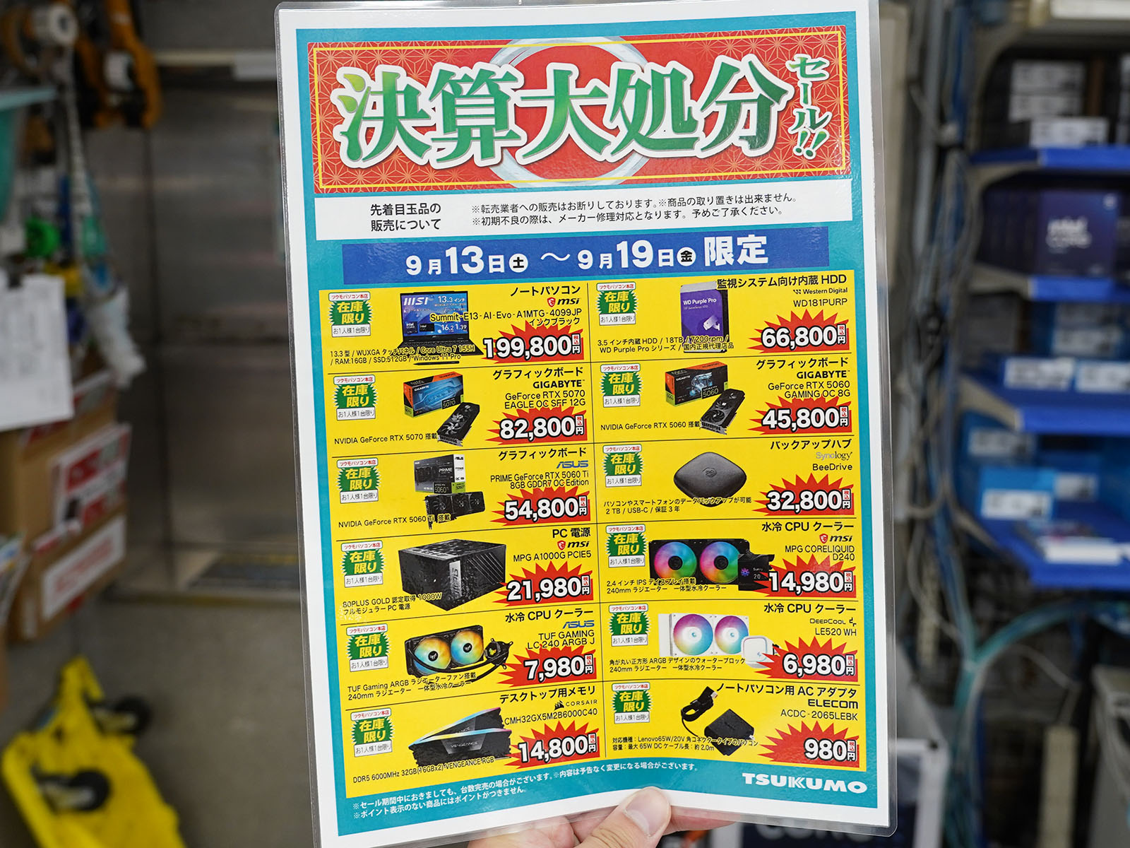 <a href="/shop/at/99honten.html" class="deliver_inner_content">ツクモパソコン本店</a>で販売