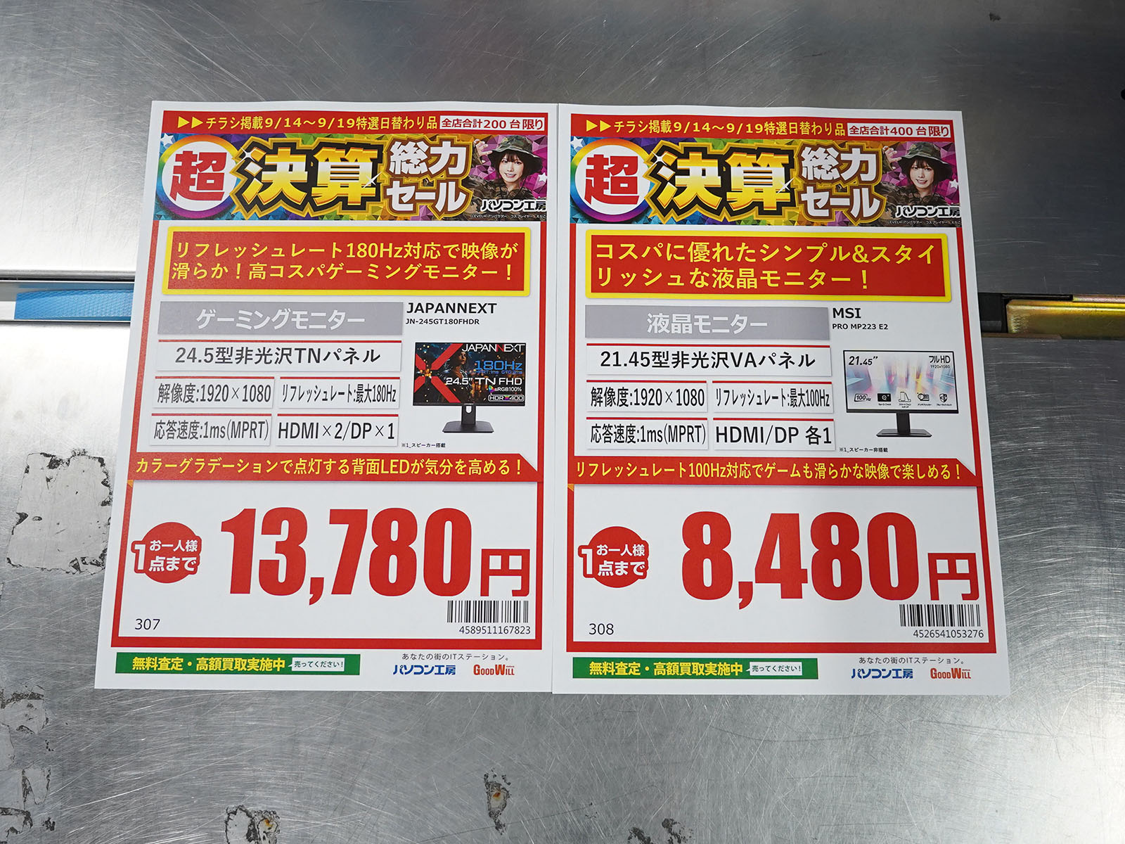 14日(日)から販売