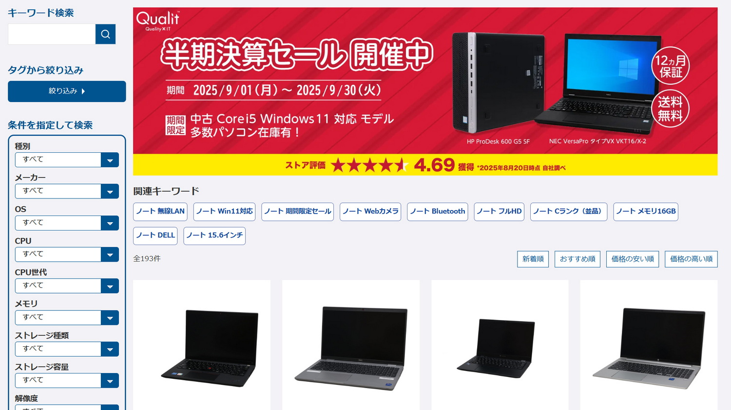 「半期決算セール」の会場は<a href="https://www.yrl-qualit.com/shop/shopbrand.html?search=&prize1=%B4%FC%B4%D6%B8%C2%C4%EA&fpc=1.1.365.8a2301d0c368930u.1789095091000" class="n" target="_blank">こちら</a>