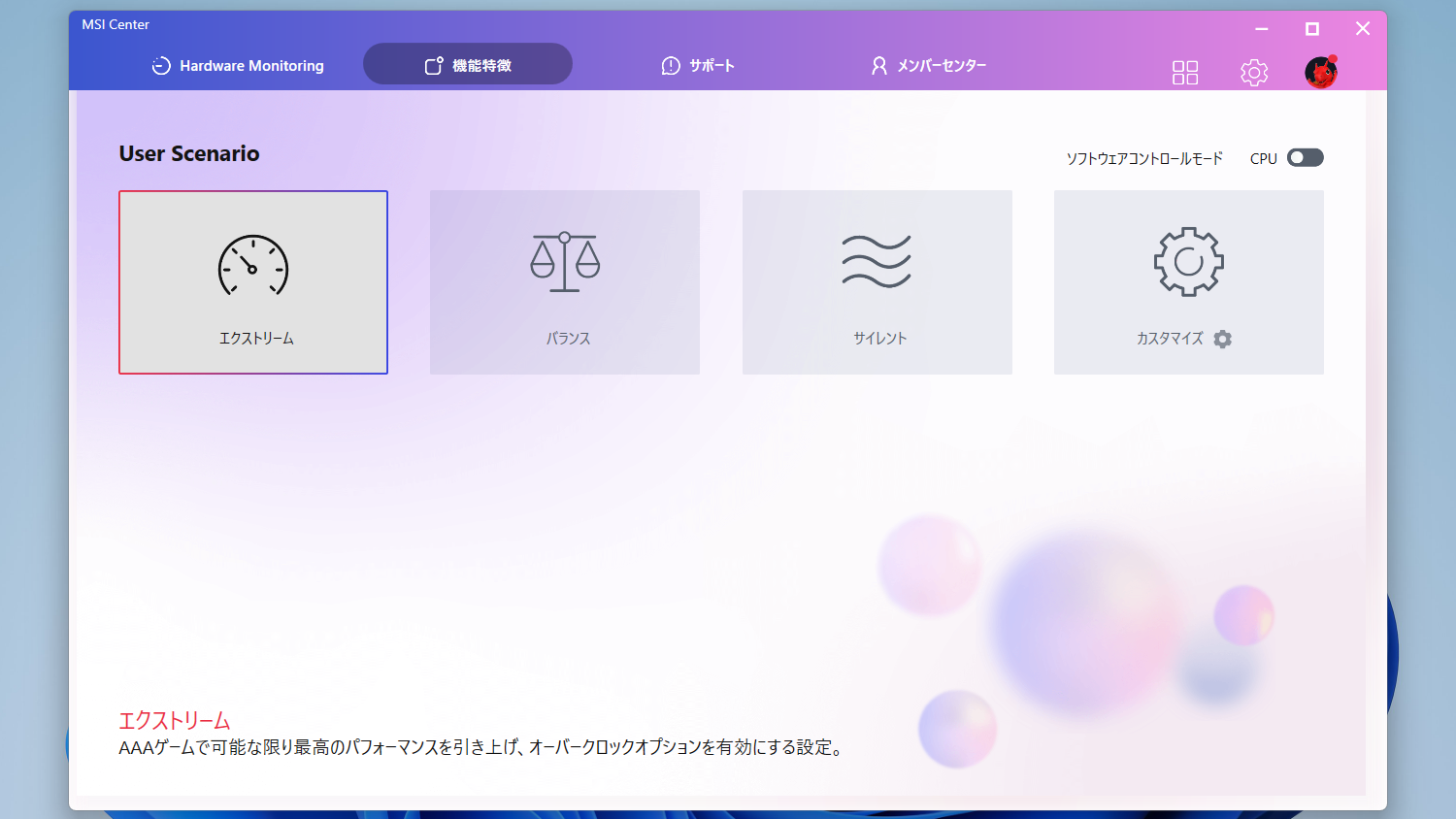 MSI Centerのユーザーシナリオをエクストリームに設定することで、GPUとVRAMを若干高速化できる