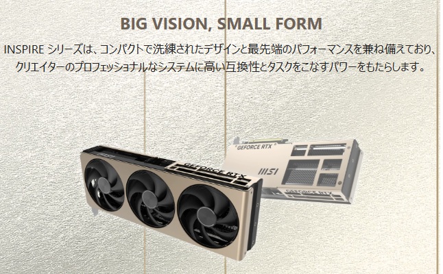 INSPIREシリーズはコンパクトで洗練されたデザインと最先端のパフォーマンスがコンセプトとして掲げられている