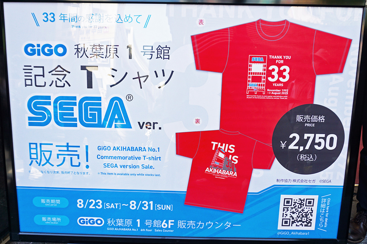 GiGO秋葉原1号館(8月23日撮影)