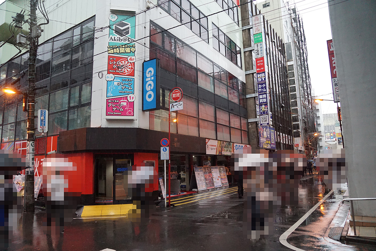 GiGO秋葉原5号館(9月5日撮影)