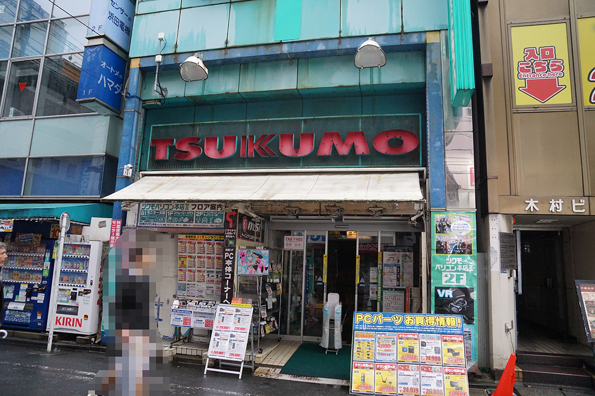 ツクモパソコン本店 II(9月5日撮影)