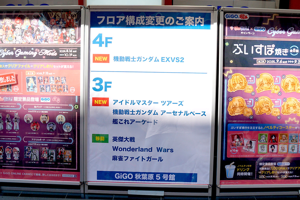 GiGO秋葉原5号館(9月6日撮影)