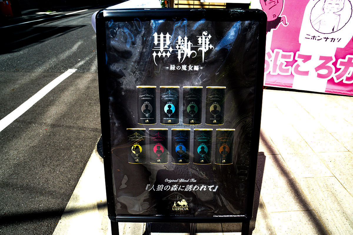 音アニ2号店(9月6日撮影)